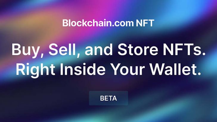 NFTの売買・保管をより簡単に「Blockchain.com NFT」β版公開へ｜事前登録受付も開始