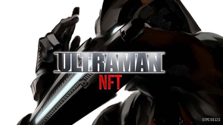 人気漫画「ULTRAMAN」のメタバース対応NFTゲーム化を決定：NOBORDER.z
