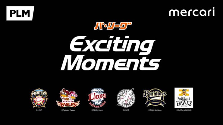 メルカリ：NFT事業でプロ野球パ・リーグ6球団と連携「Exciting Moments β」公開へ