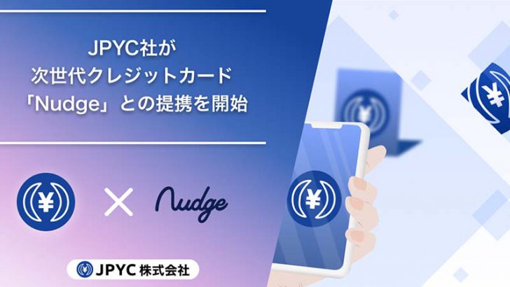 JPYC株式会社：次世代Visaクレジットカード「Nudge」と提携｜NFT特典などを計画