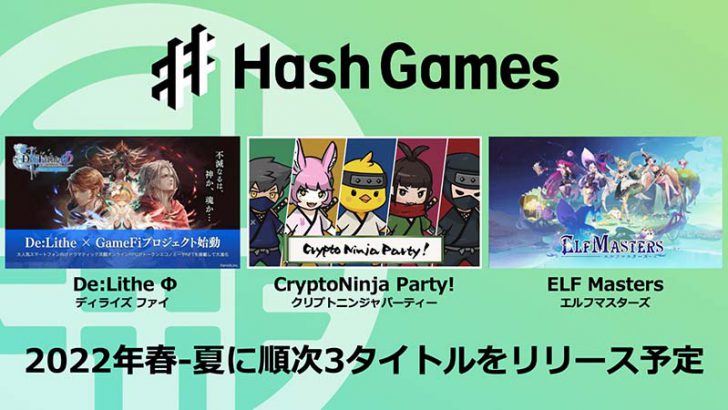 ゲームスタジオ部門「HashGames」新設｜Palette（PLT）基盤のPlay to Earnゲーム公開へ