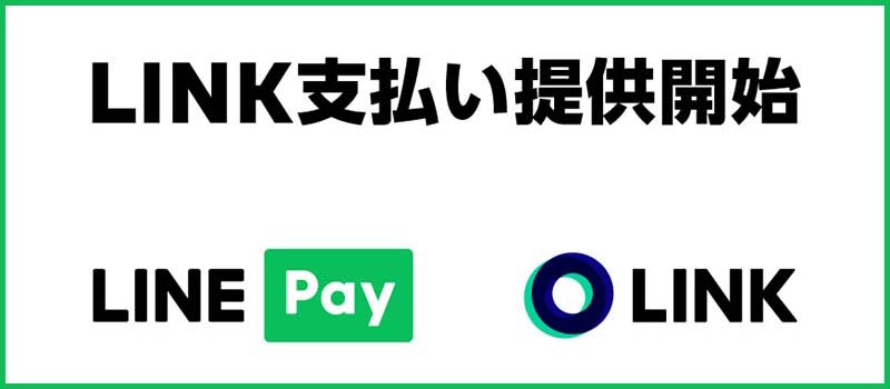 LINEPay-LINK-LN-Payment