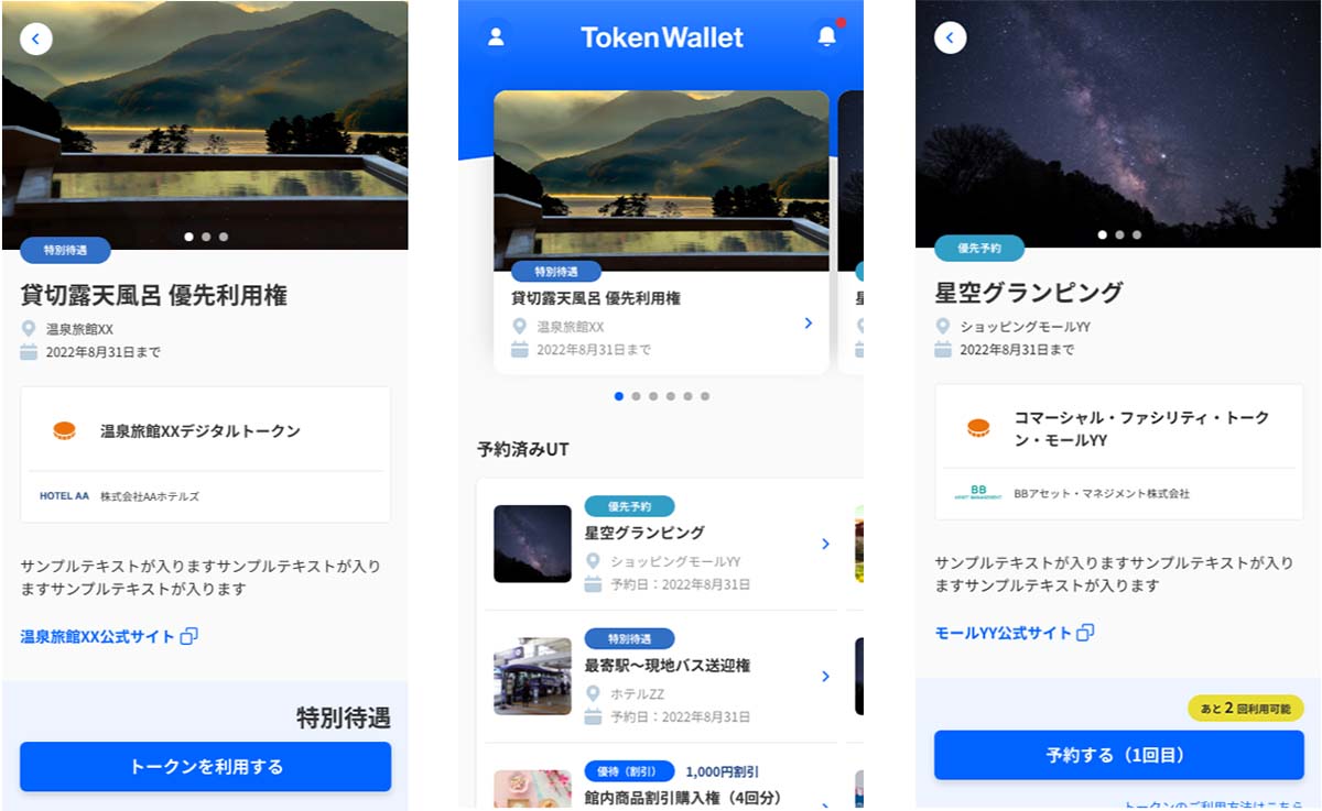 「Token Wallet」の画面イメージ（画像：三菱UFJ信託銀行）