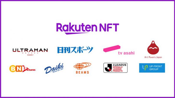 楽天：NFTマーケットプレイス「Rakuten NFT」提供開始｜コンテンツ販売は21時から