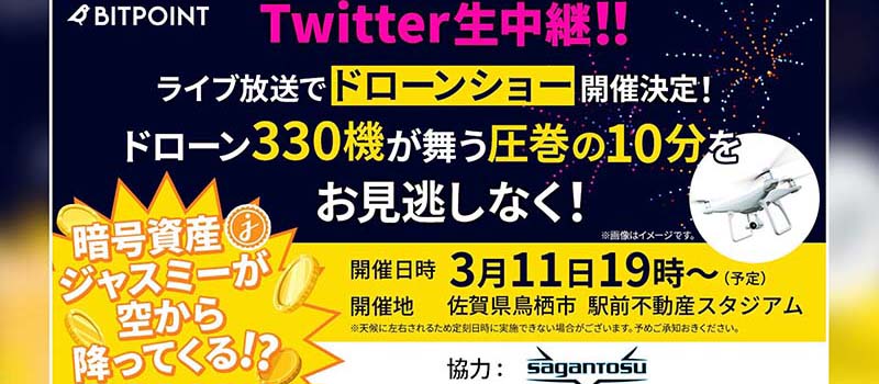 BITPointJapan-JasmyCoin-JMY-Airdrop-Campaign