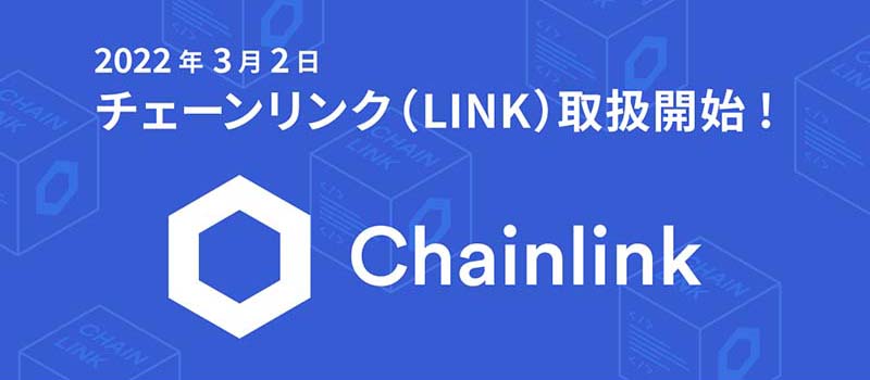 GMOcoin-Listing-Chainlink-LINK