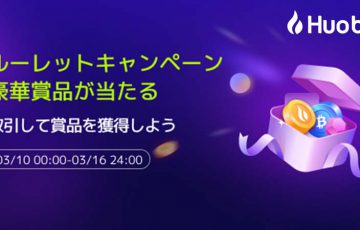 Huobi Japan：Apple Watchなど豪華賞品が当たる「ルーレットキャンペーン」開催へ