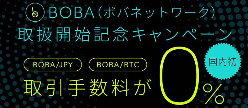 bitbank-BOBA-Listing-Campaign