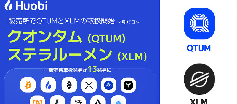 HuobiJapan-QTUM-XLM