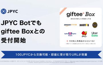 JPYC Bot「JPYC→giftee Boxポイントの交換機能」をリリース