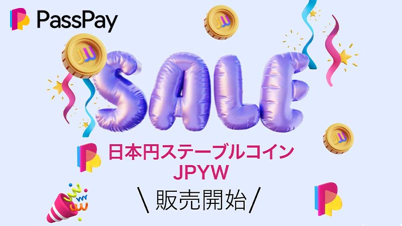 PassPay株式会社：日本円ステーブルコイン「JPYWorld（JPYW）」一般向け販売開始