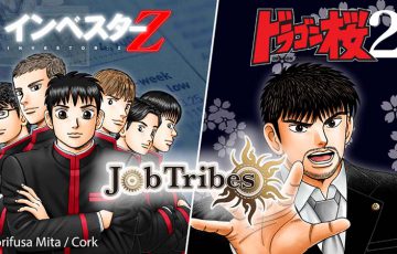 JobTribes：人気漫画「ドラゴン桜2」「インベスターZ」とのコラボNFT販売へ