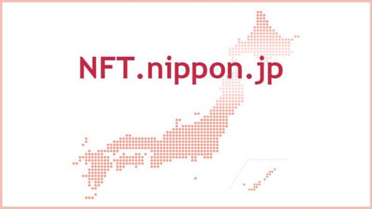 NIPPON.JP「日本初のドメインNFT」販売へ｜NFTStudioで4月中に発売予定