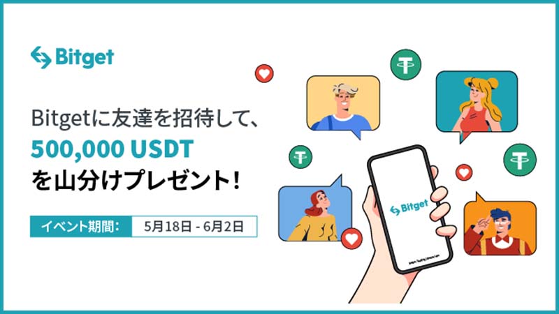Bitget「日本ユーザー向け紹介プログラム」開始｜最大50万USDTの報酬を獲得可能