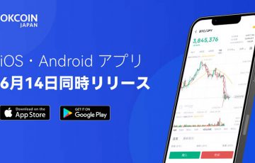 OKCoinJapan「iOS・Androidアプリ」提供へ｜2022年6月14日リリース予定