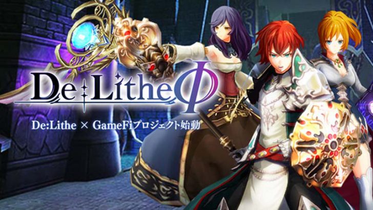 P2Eゲーム「De:Lithe Φ」国内初のゲームトークンIEO実施へ｜Huobi Japan・HashPaletteと協力