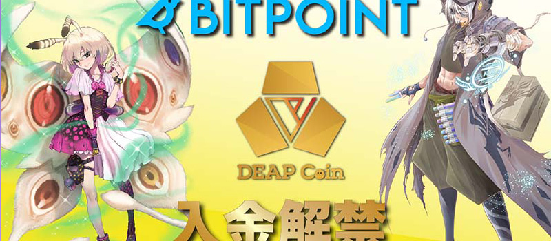 BITPOINT-DEAPcoin-DEP-Deposit