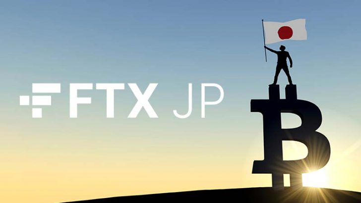 日本向け暗号資産取引所「FTX Japan」ローンチ｜仮想通貨10銘柄を取扱い