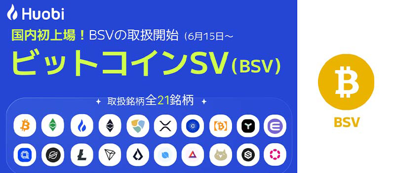 HuobiJapan-BitcoinSV-BSV