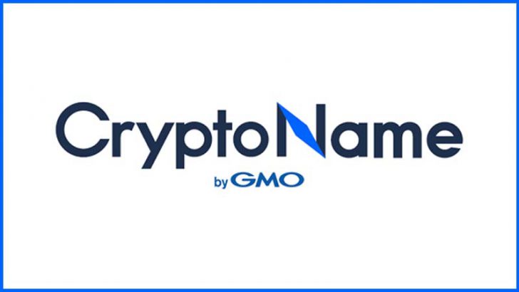 GMOインターネット：NFTドメイン紹介・登録サービス「CryptoName byGMO」提供開始