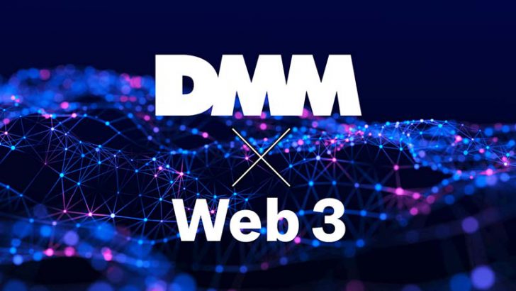 DMM「Web3事業」に本格参入｜新会社設立で独自のトークン経済圏構築へ