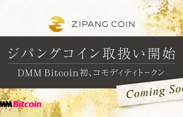 DMMビットコイン：金連動暗号資産「ジパングコイン（ZPG）」取扱いへ