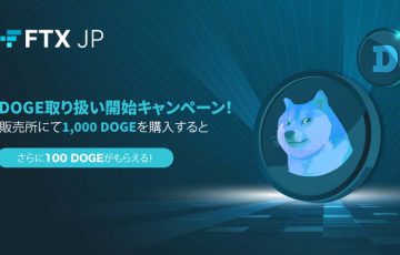 FTX Japan：100DOGEもらえる「ドージコイン上場記念キャンペーン」開始