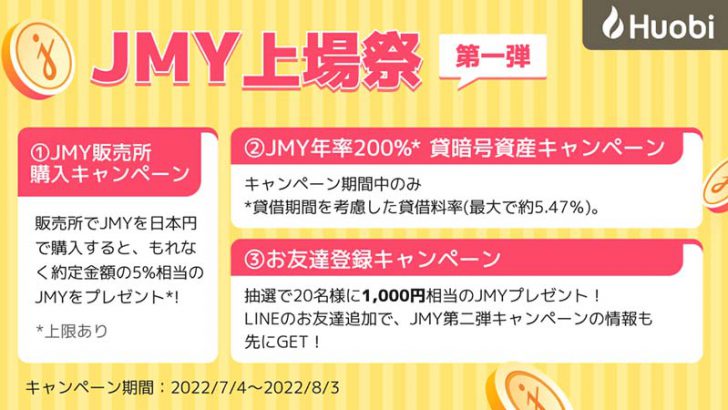 Huobi Japan：JMY上場祭第1弾「お得な3つのキャンペーン」を同時開催