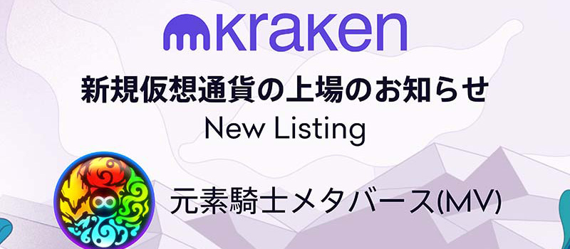 Kraken-New-Listing-GensoKishiMetaverse-MV