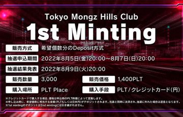 NFTプロジェクト「Tokyo Mongz Hills Club」1次販売の詳細を発表：HashLink