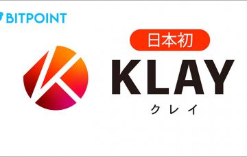 ビットポイント：Klaytnの暗号資産「KLAY」取扱い開始【国内初上場】