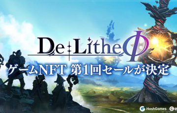 Play to Earn型ゲーム「De:Lithe Φ（ディライズ ファイ）」の第1回NFTセール開催へ