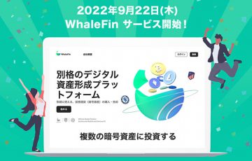 ディーカレット「Amber Japan株式会社」に社名変更｜WhaleFinの提供開始
