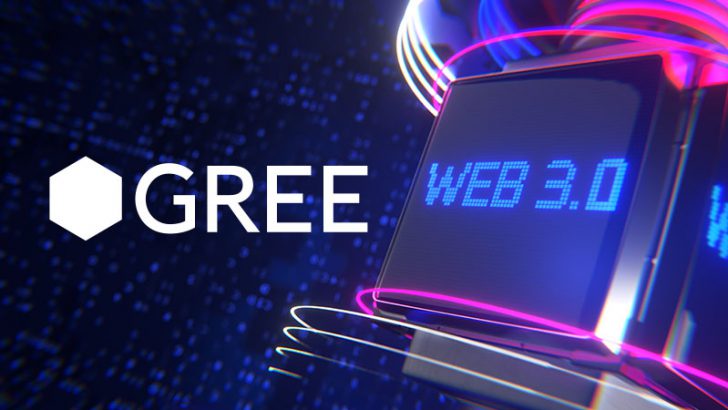 GREE（グリー）ブロックチェーンゲーム開発に向け「Web3事業」に参入
