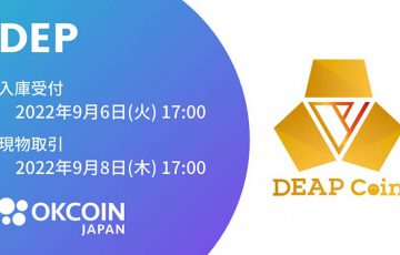 OKCoinJapan：ディープコイン（DEAPcoin/DEP）取扱いへ｜国内初の板取引