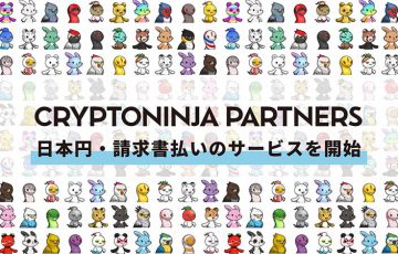 CryptoNinja Partners（CNP）日本円・請求書払いに対応する新サービスを開始