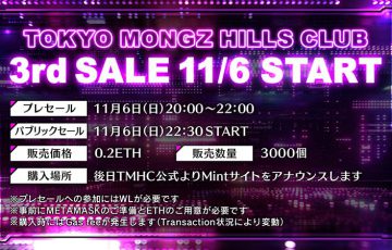 NFTプロジェクト「Tokyo Mongz Hills Club」3次販売概要を発表