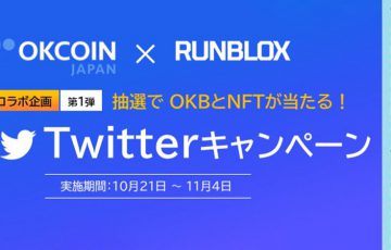 OKCoinJapan：M2Eアプリ「RunBlox」とコラボ｜OKB・NFTが当たるキャンペーン開始