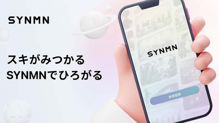 Synamon：メタバースブランディングプラットフォーム「SYNMN」のオープンベータ版提供開始