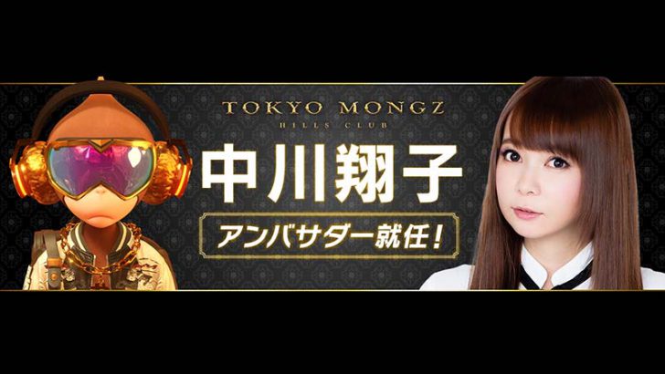 中川翔子さんが人気NFT「Tokyo Mongz Hills Club」の公式アンバサダーに就任
