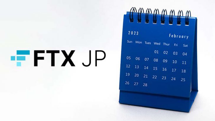FTX Japan：顧客資産の返還「2月中旬」に予定｜今後のスケジュールを発表