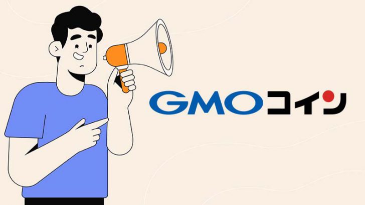GMOコイン「XRP保有者に対するFlareトークン付与方針」について発表