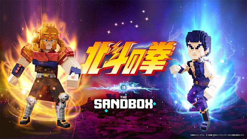 The Sandboxに「北斗の拳」のメタバース構築｜世紀末LAND展開へ