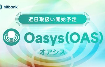 【国内初】ビットバンク：オアシス（Oasys/OAS）取扱いへ