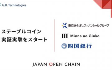 国内3行と「Japan Open Chain上のステーブルコイン発行」に向けた実証実験開始：G.U.Technologies