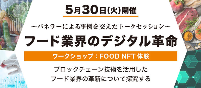 Food-NFT-Consortium