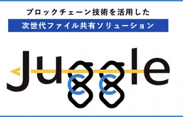 Symbol活用のファイルセキュリティシステム「JUGGLE」リニューアル版の販売開始
