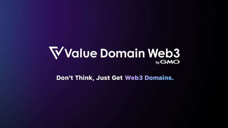 国内初のNFTドメイン登録サービス「Value Domain Web3 byGMO」提供開始