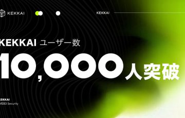 Web3詐欺防止ツール「KEKKAI」1万ダウンロード突破｜スマホ版も開発