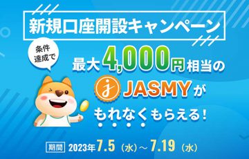 最大4,000円相当のJASMYがもらえる「新規口座開設キャンペーン」開催へ：ビットトレード